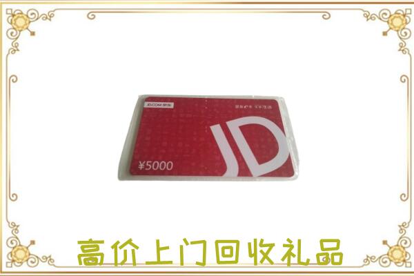 孝感附近回收京东卡